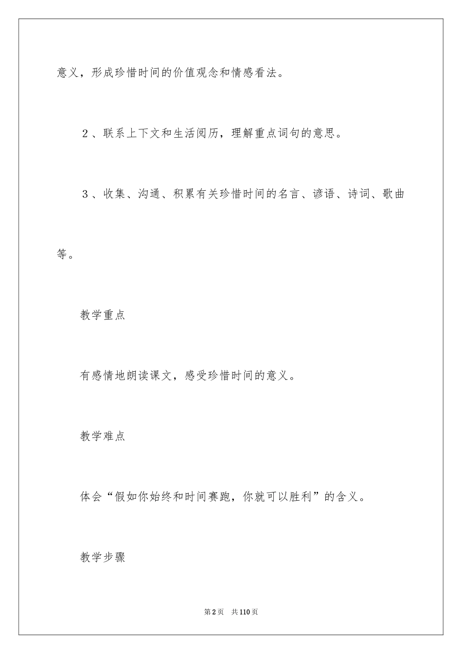 2024和时间赛跑教学设计_第2页