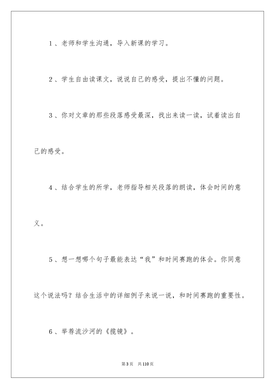 2024和时间赛跑教学设计_第3页