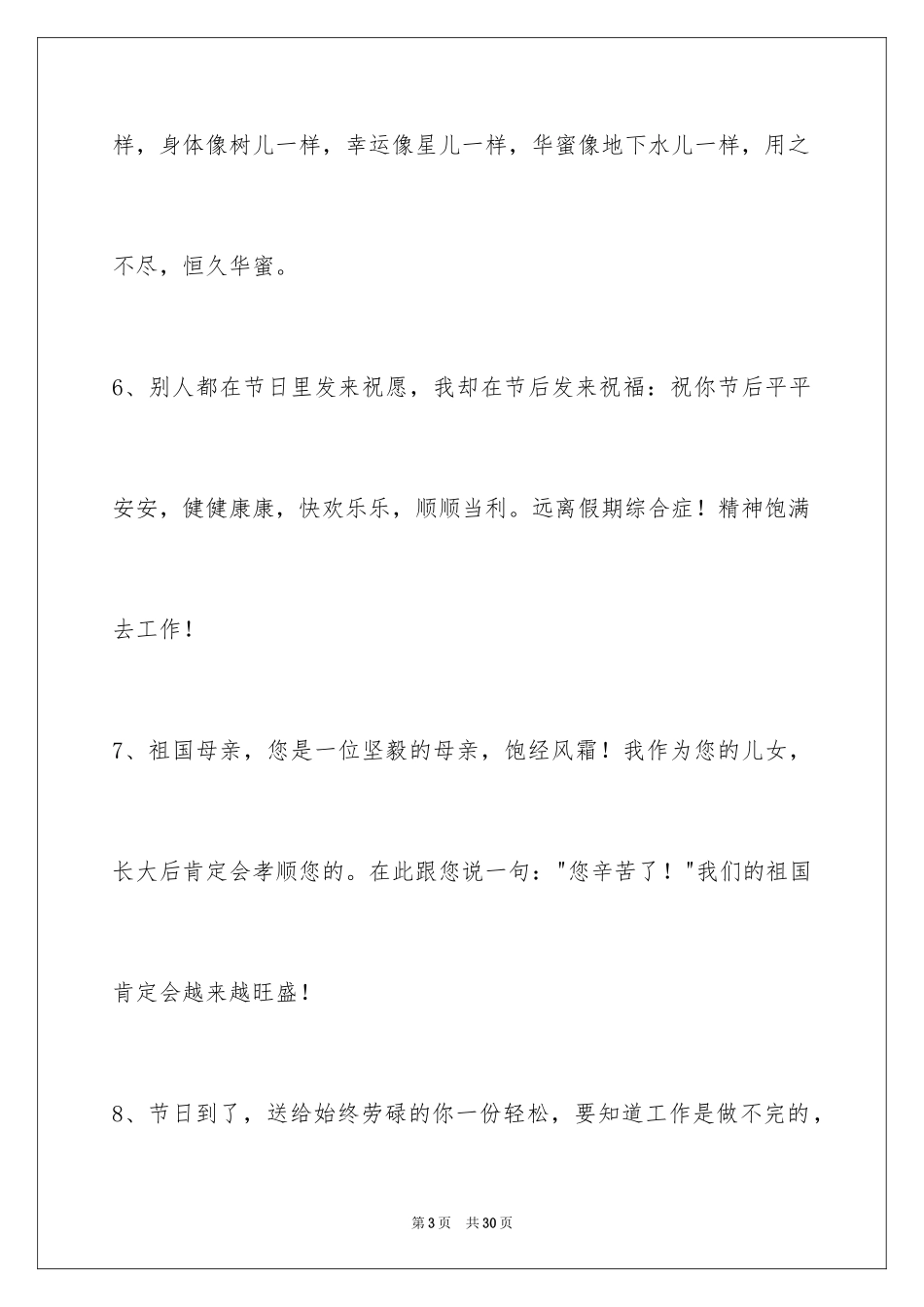 2024国庆贺词摘录_2_第3页