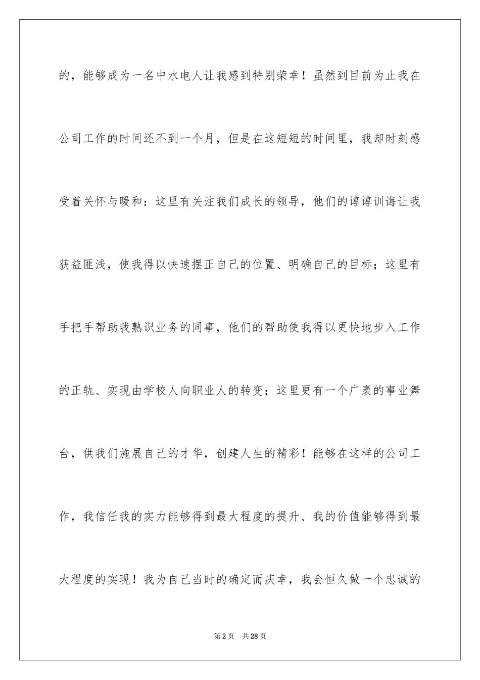 2024公司入职培训心得体会_第2页