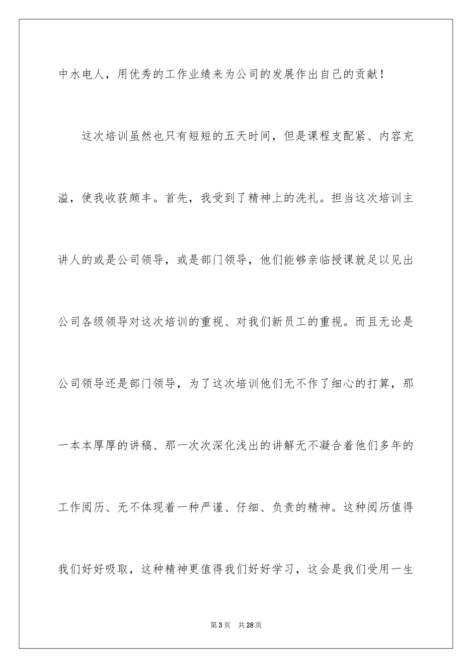 2024公司入职培训心得体会_第3页