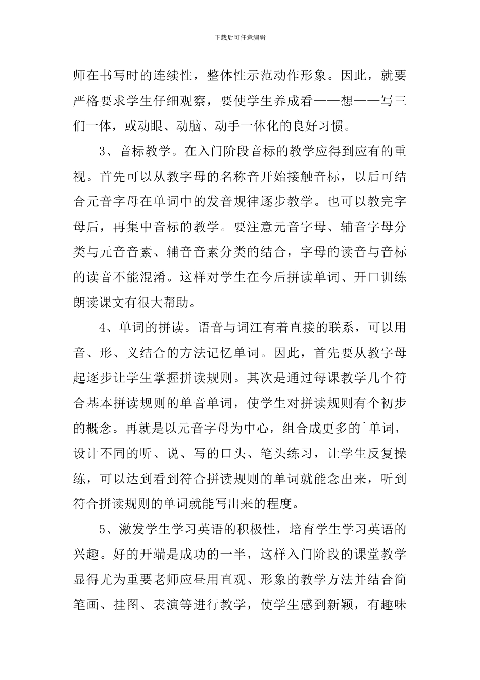 小学三年级上册英语教学工作总结_第2页