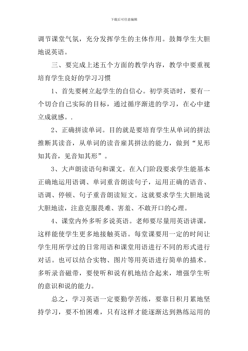 小学三年级上册英语教学工作总结_第3页