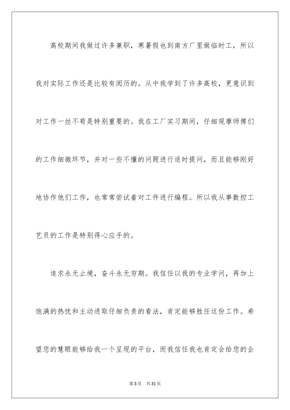 2024大学生简历自我介绍_3_第3页