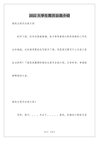 2024大学生简历自我介绍_3