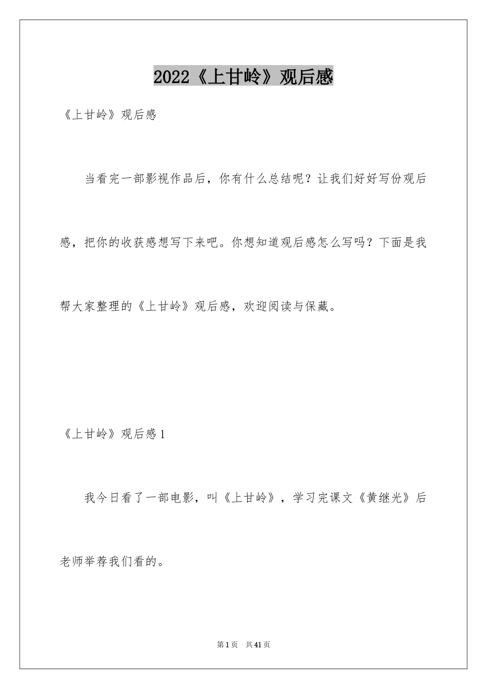 2024《上甘岭》观后感_11_第1页