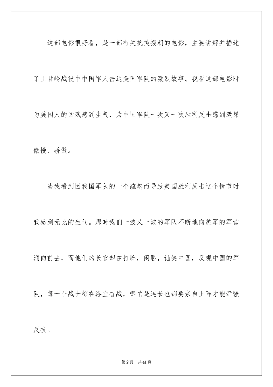 2024《上甘岭》观后感_11_第2页