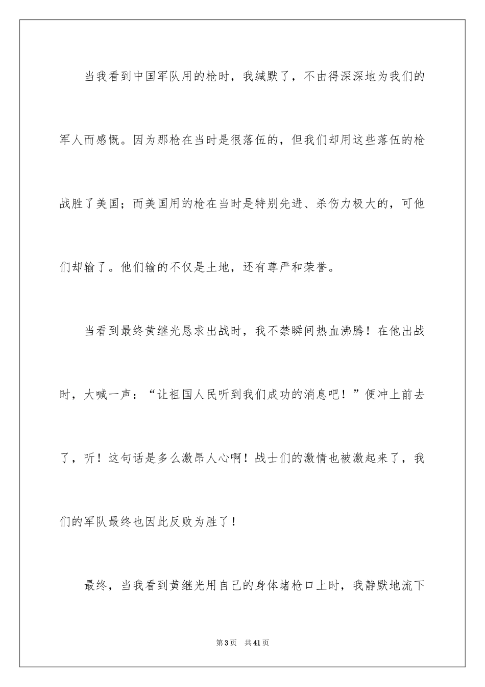 2024《上甘岭》观后感_11_第3页