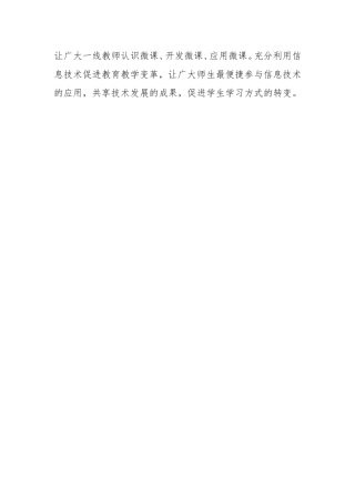 让广大一线教师认识微课