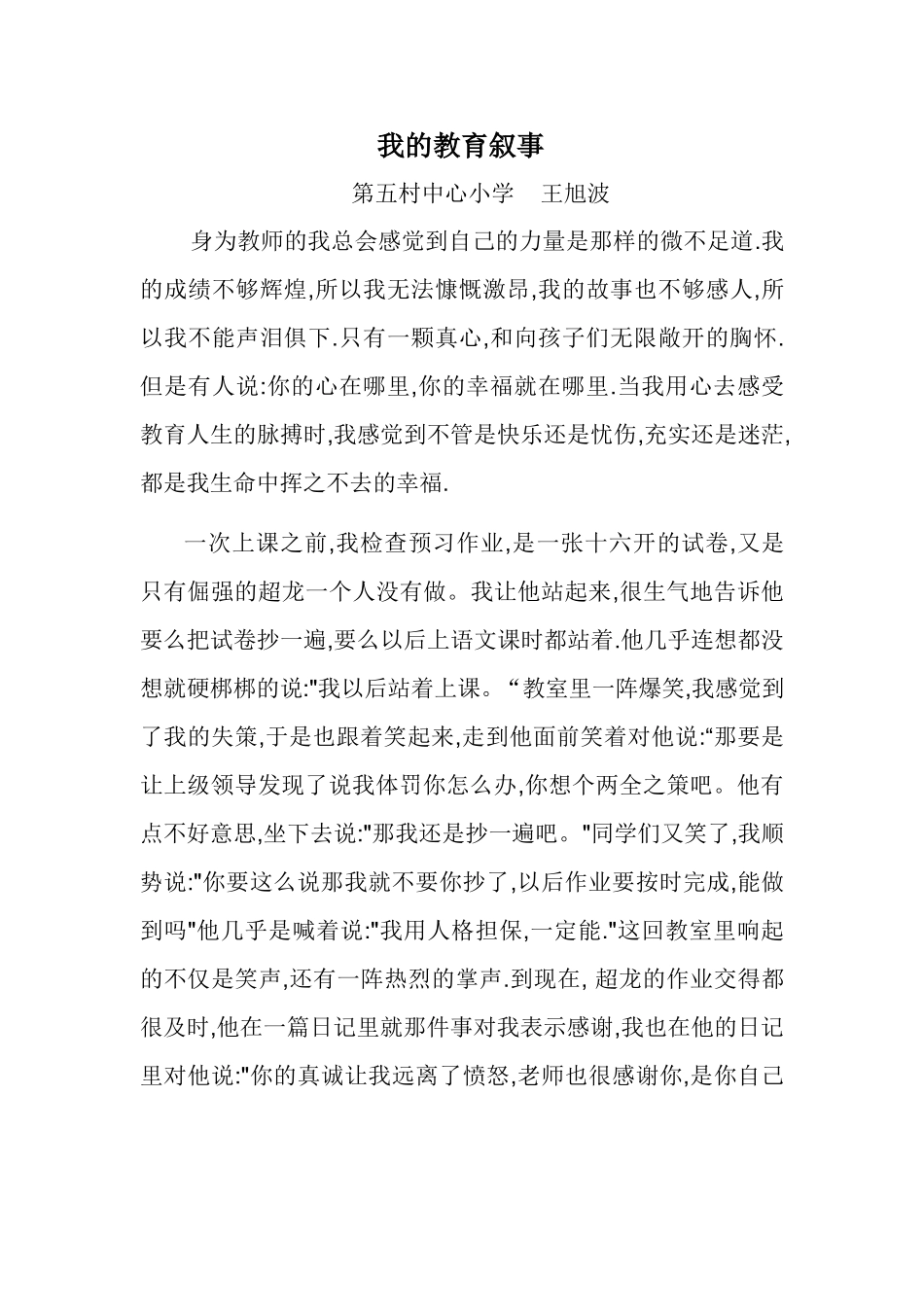 我的教育叙事_第1页