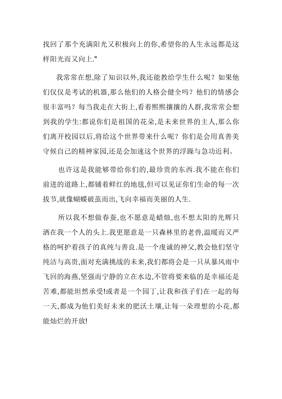 我的教育叙事_第2页