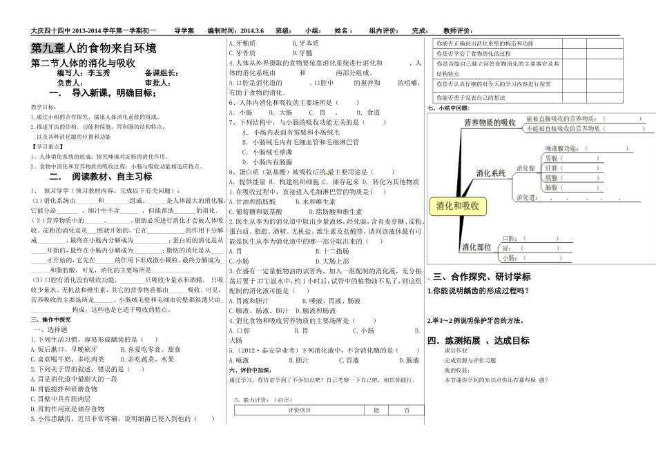 人体的消化与吸收_第1页