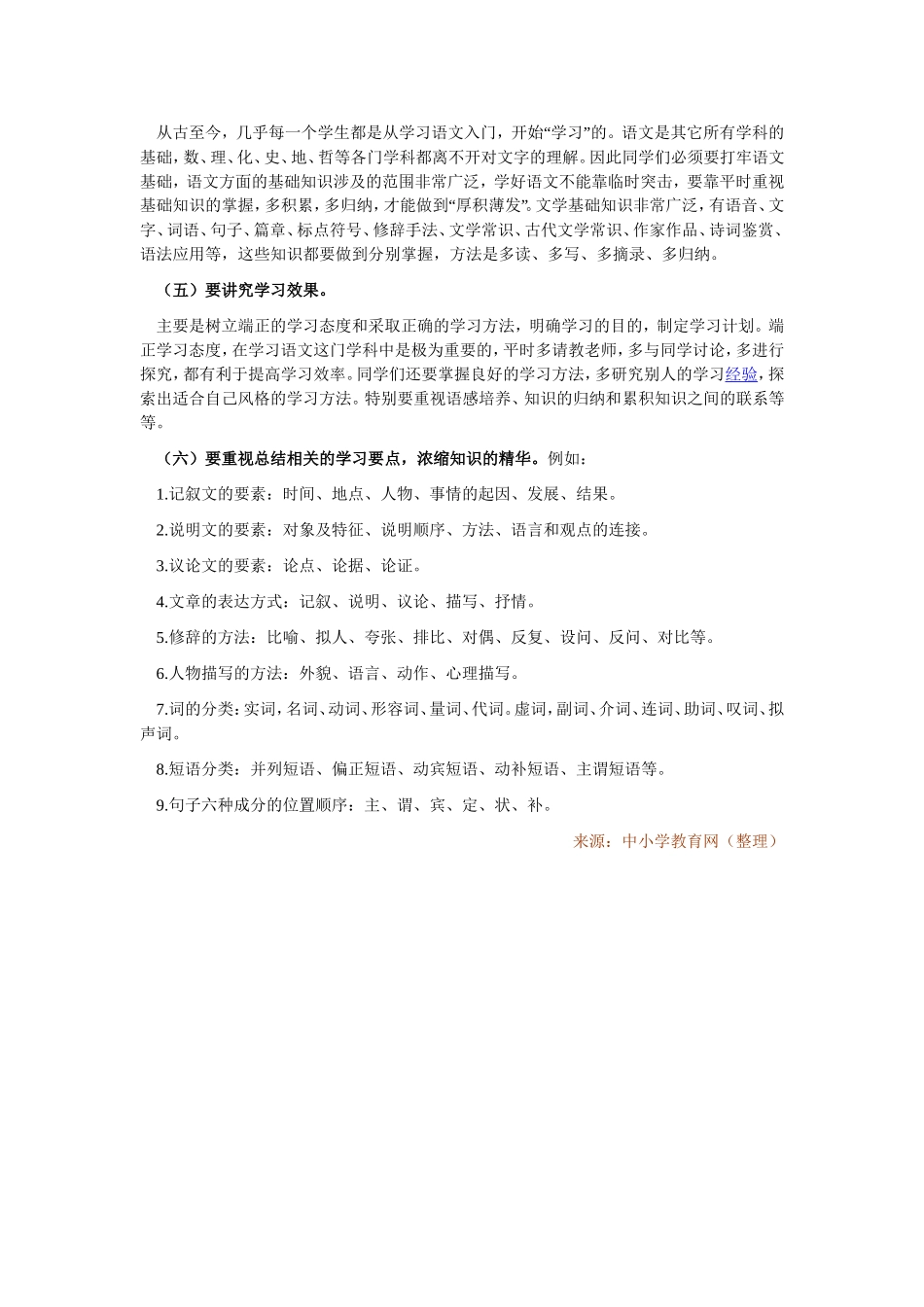 学好初中语文的基本学习方法_第2页