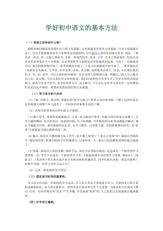 学好初中语文的基本学习方法