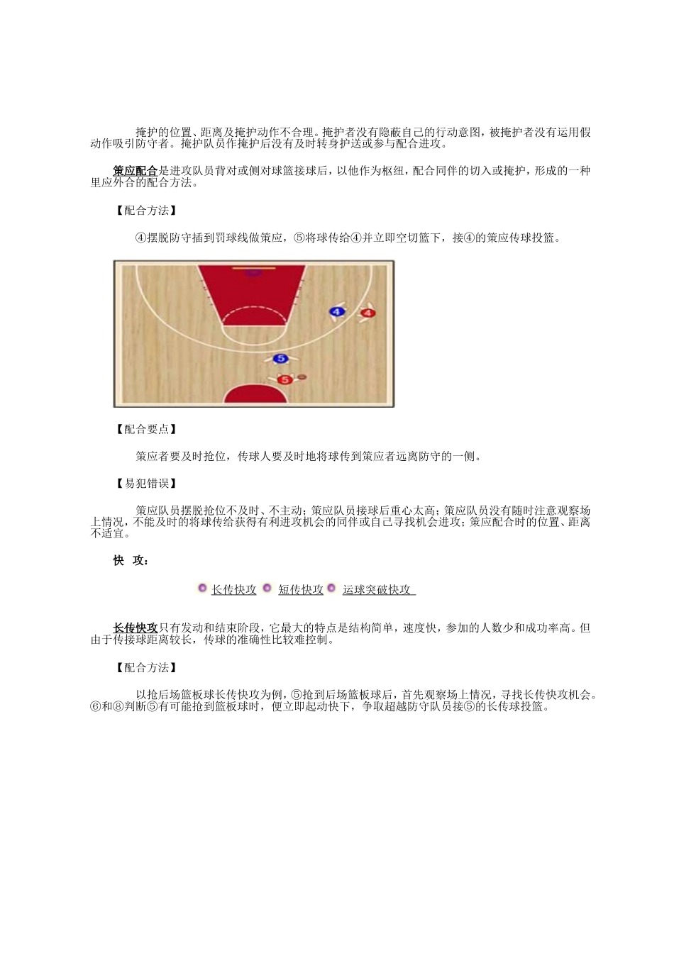 篮球单元知识结构图_第3页