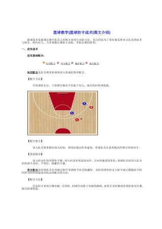 篮球单元知识结构图