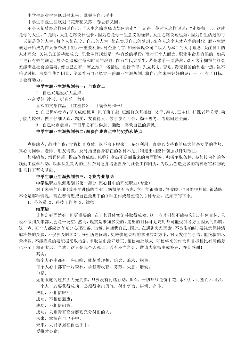 中学生职业生涯规划书未来_第1页