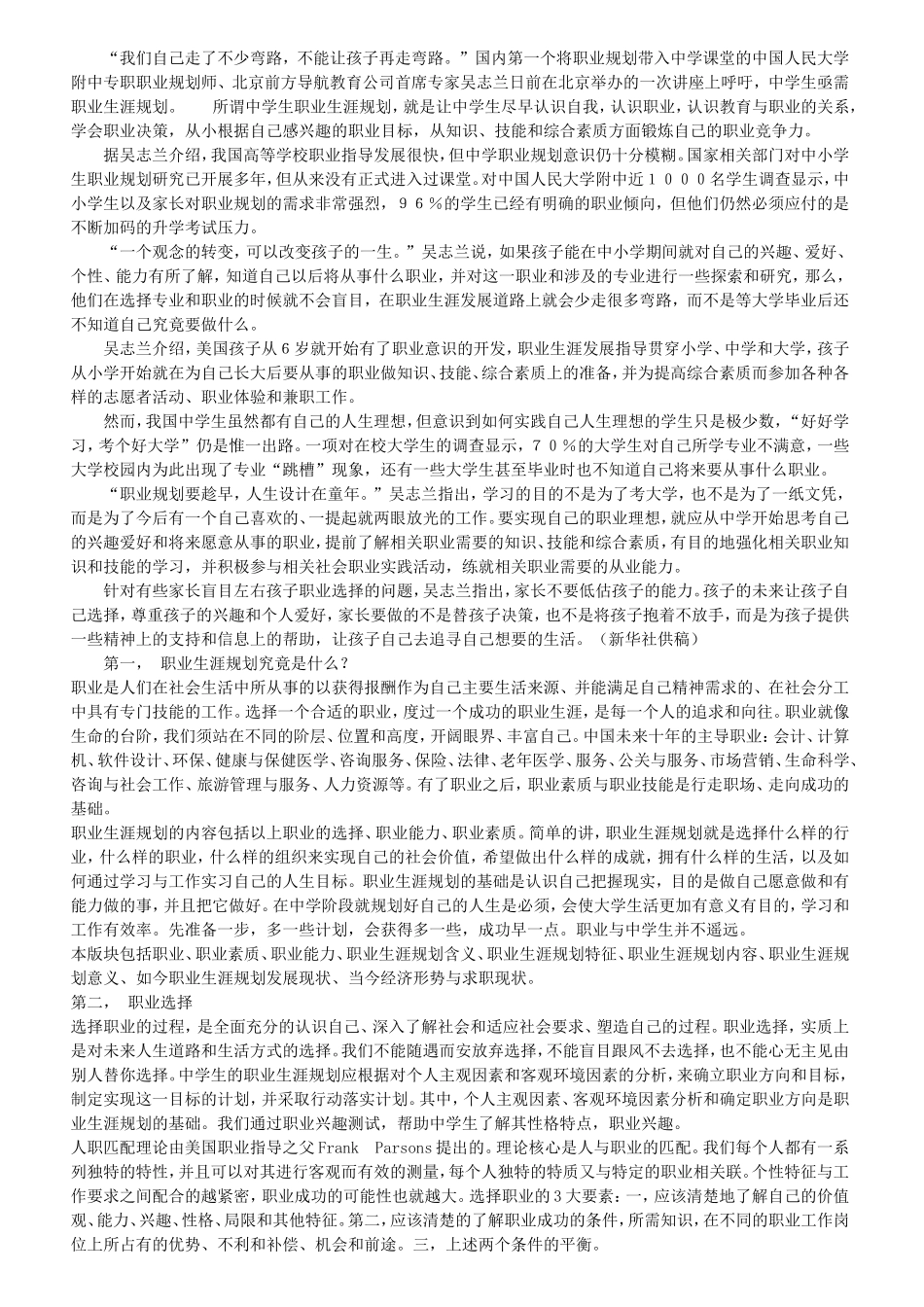 中学生职业生涯规划书未来_第2页