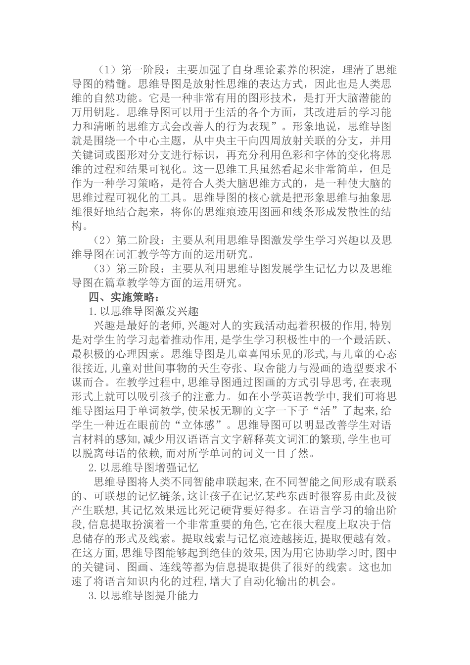 《小学英语课堂教学中思维导图应用的研究》_第2页