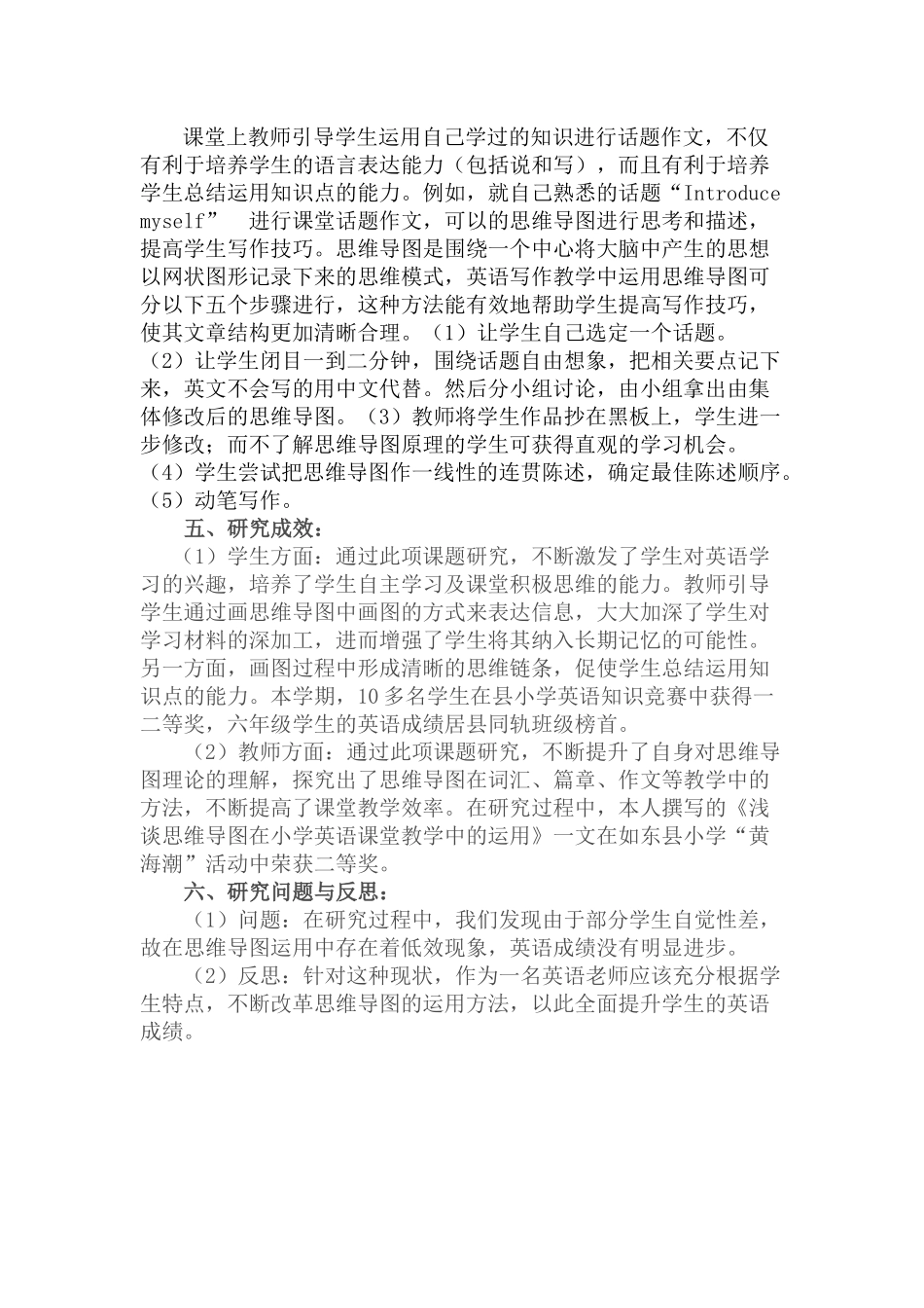 《小学英语课堂教学中思维导图应用的研究》_第3页
