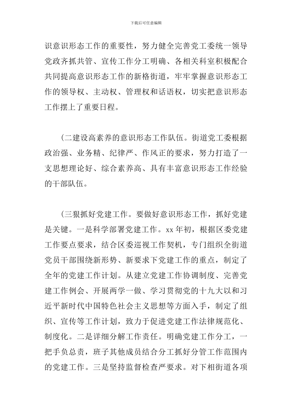 关于20xx年意识形态工作总结范文汇编三篇_第2页