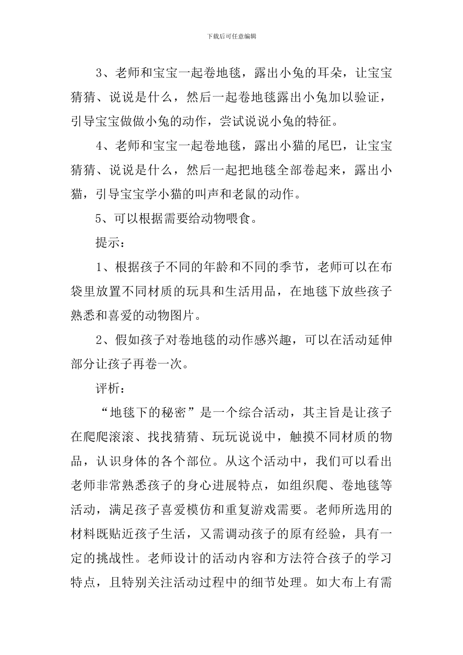 幼儿园托班《地毯下的秘密》教案_第3页