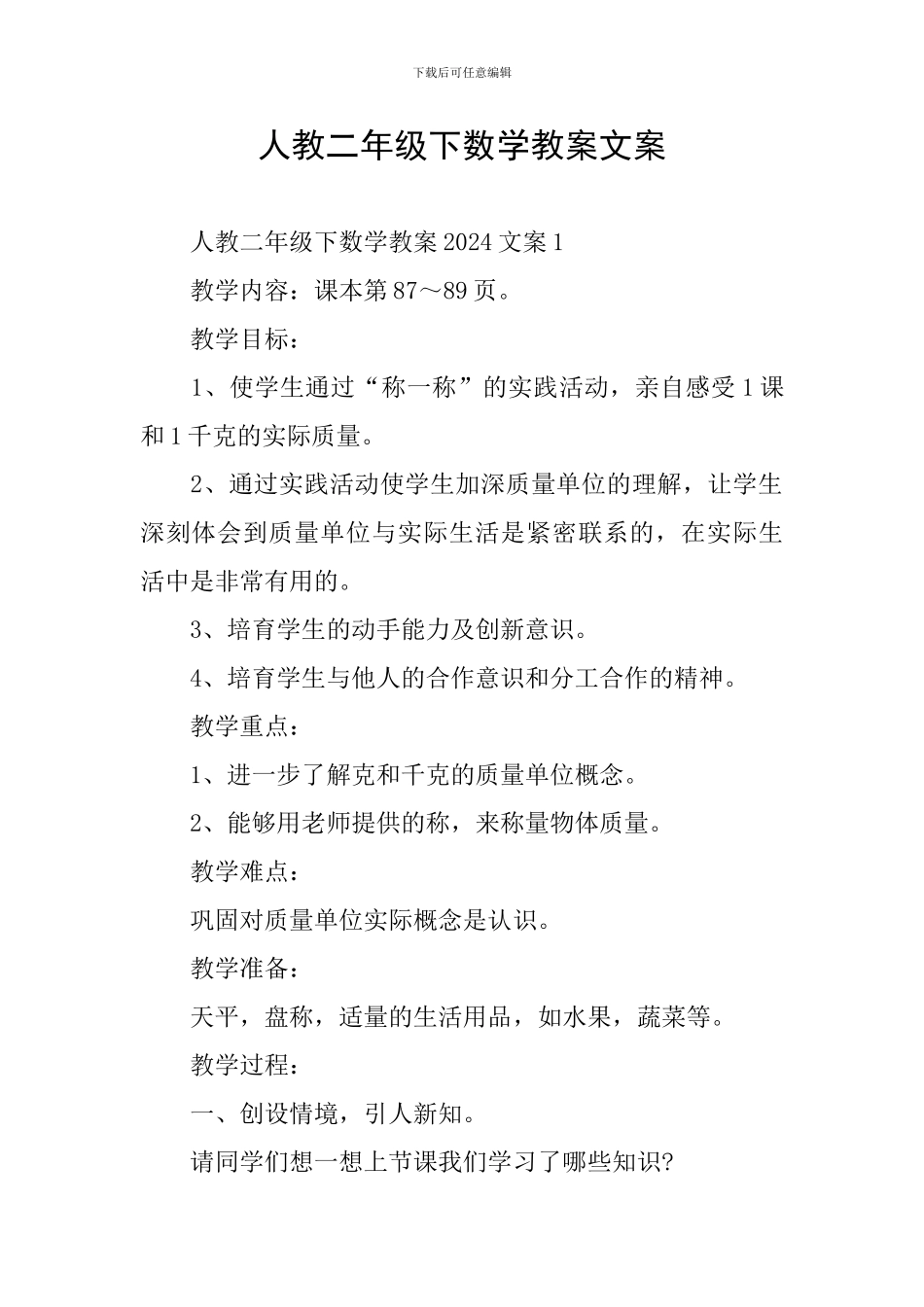 人教二年级下数学教案文案_第1页