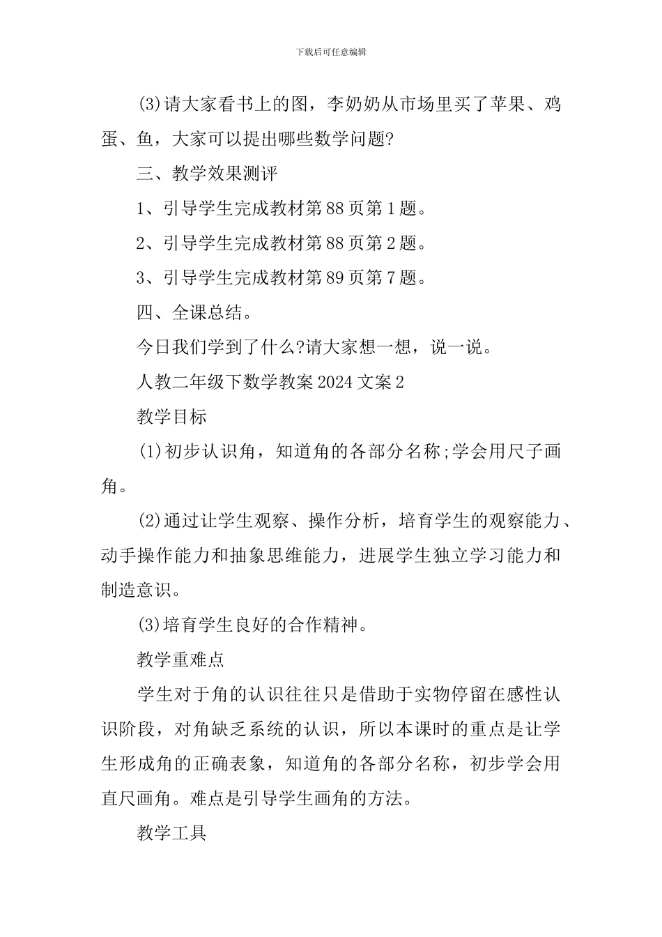 人教二年级下数学教案文案_第3页