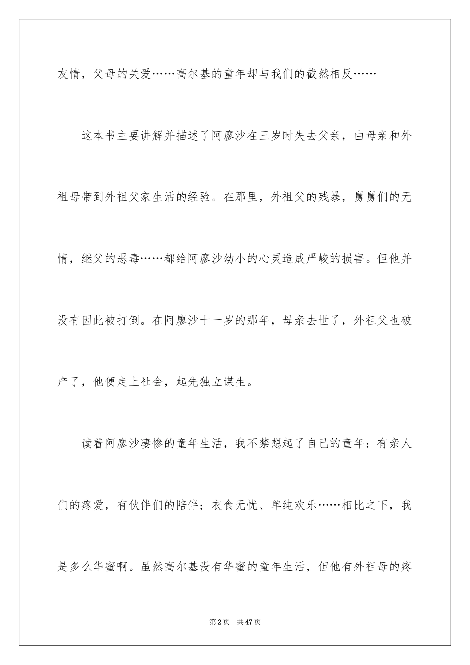 2024《童年》读书笔记_18_第2页