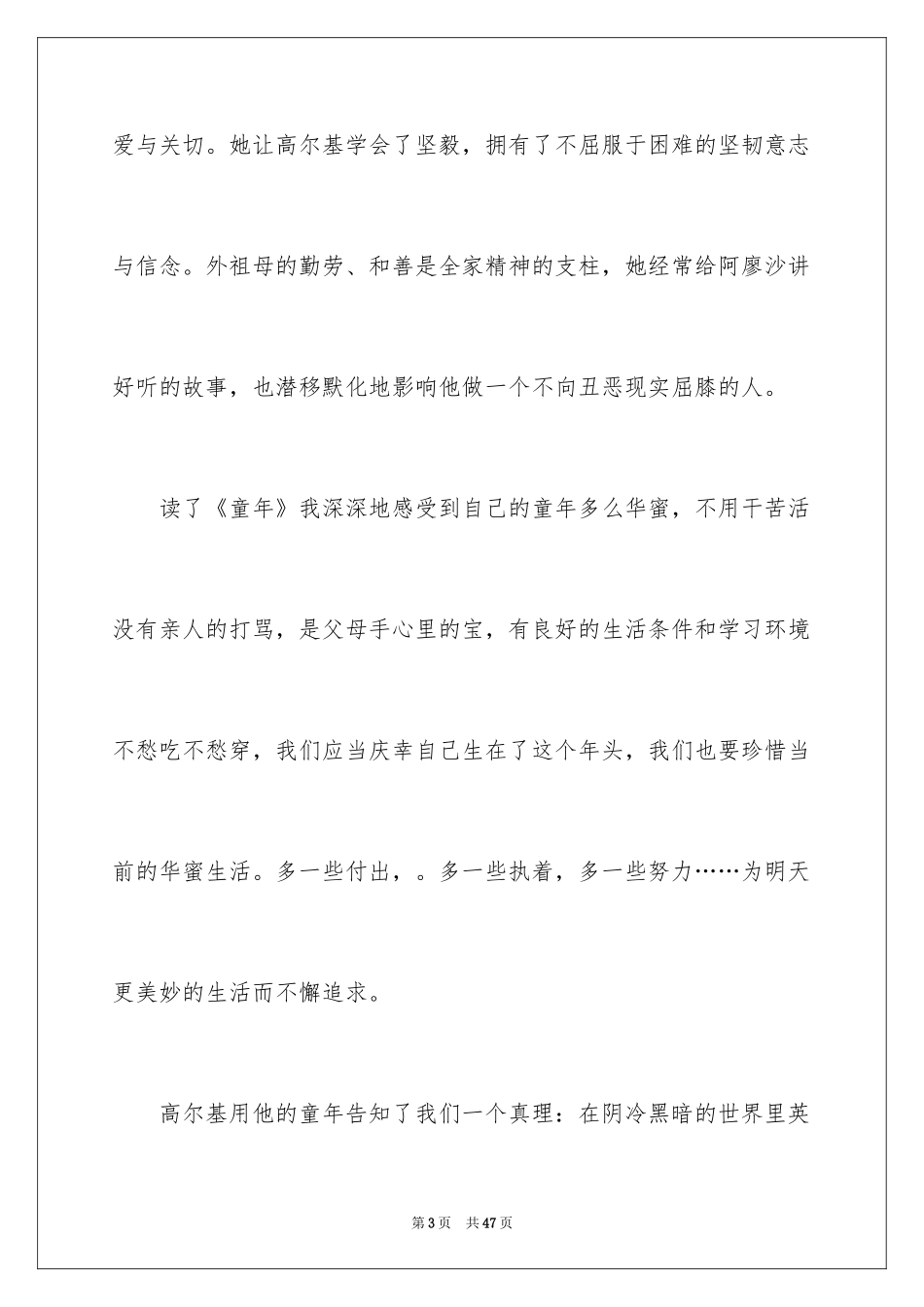 2024《童年》读书笔记_18_第3页