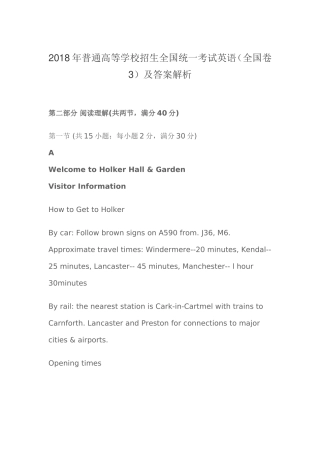 2018年普通高等学校招生全国统一考试英语(全国卷3)及答案解析