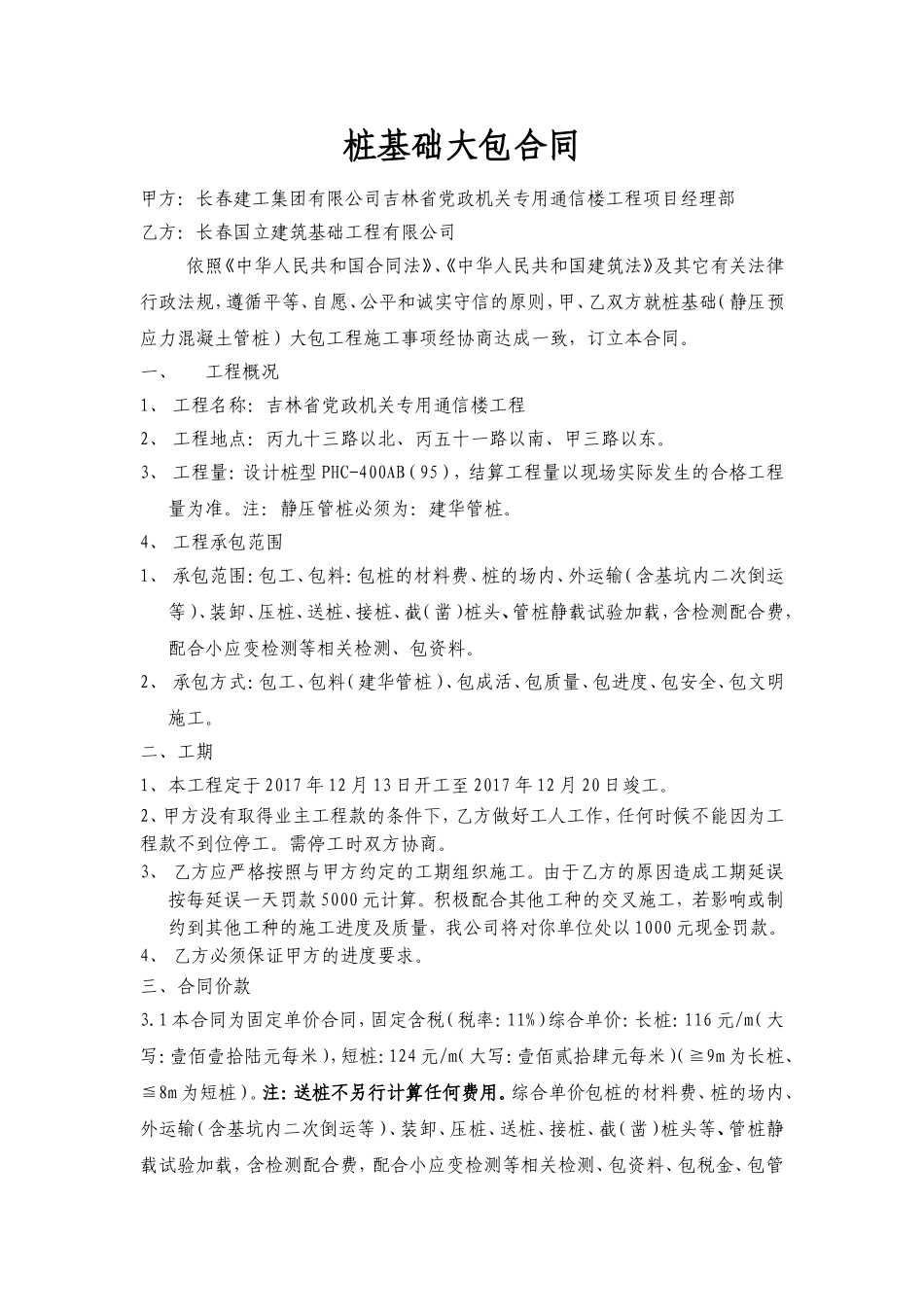 桩基础大包合同_第1页