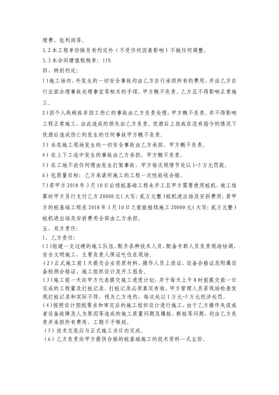 桩基础大包合同_第2页