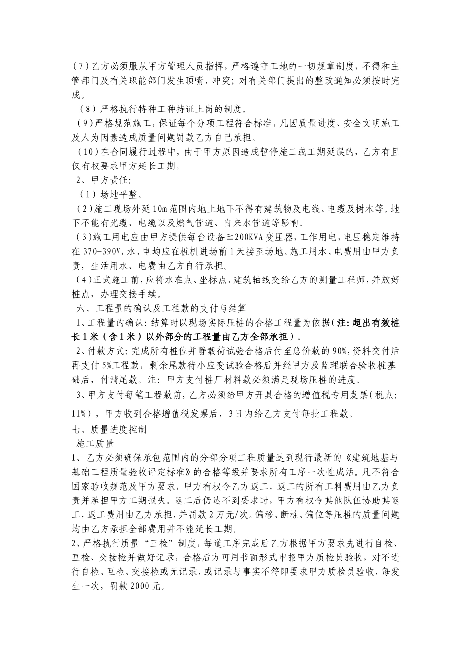 桩基础大包合同_第3页