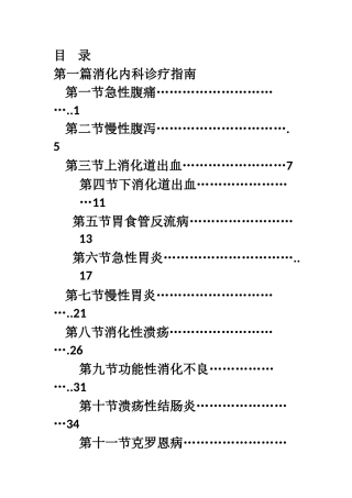 消化内科诊疗指南和技术操作规范