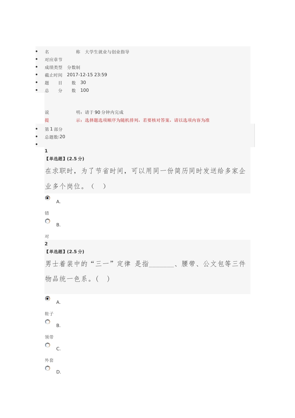智慧树大学生就业与创业指导期末考卷及答案_第1页