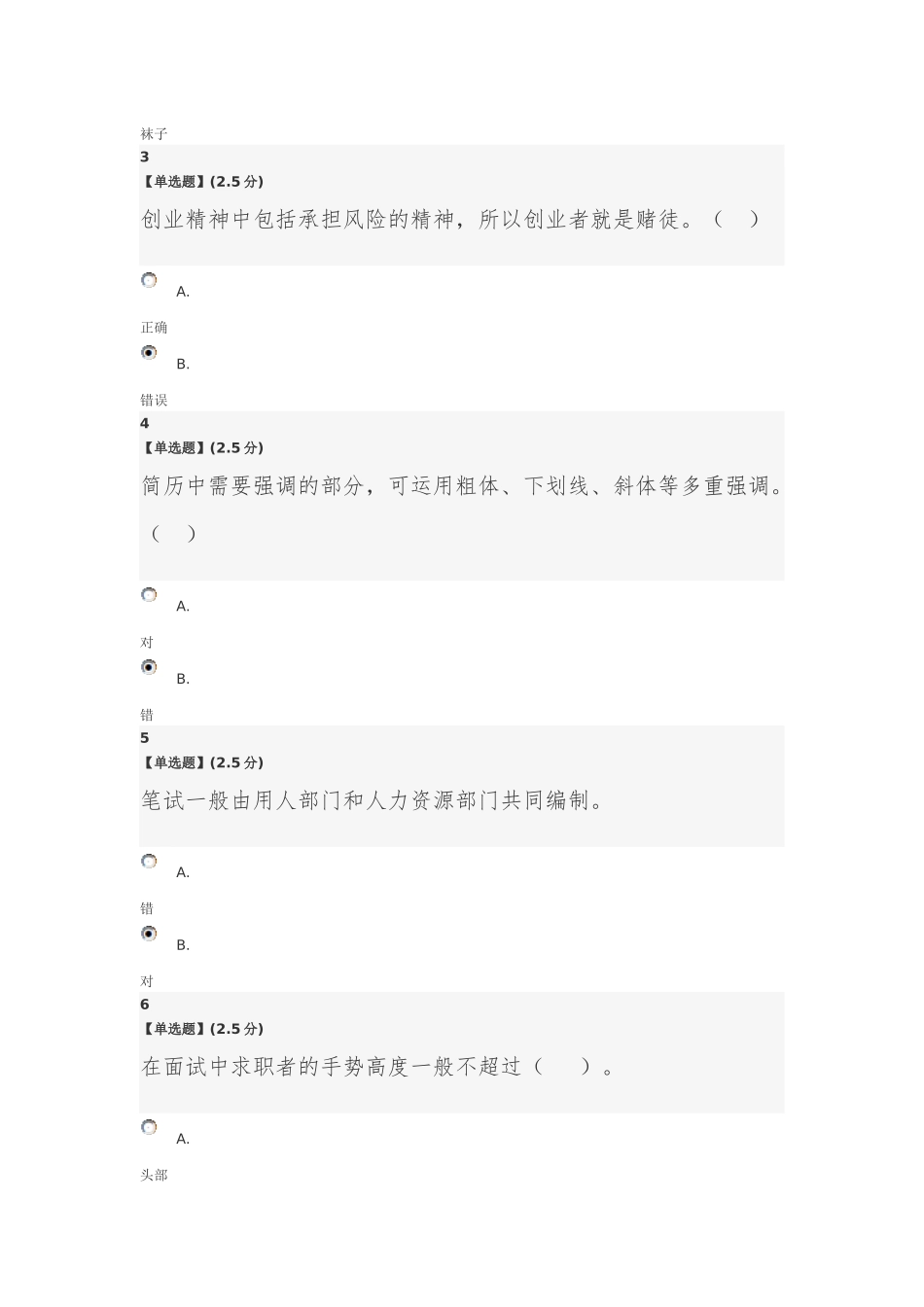 智慧树大学生就业与创业指导期末考卷及答案_第2页