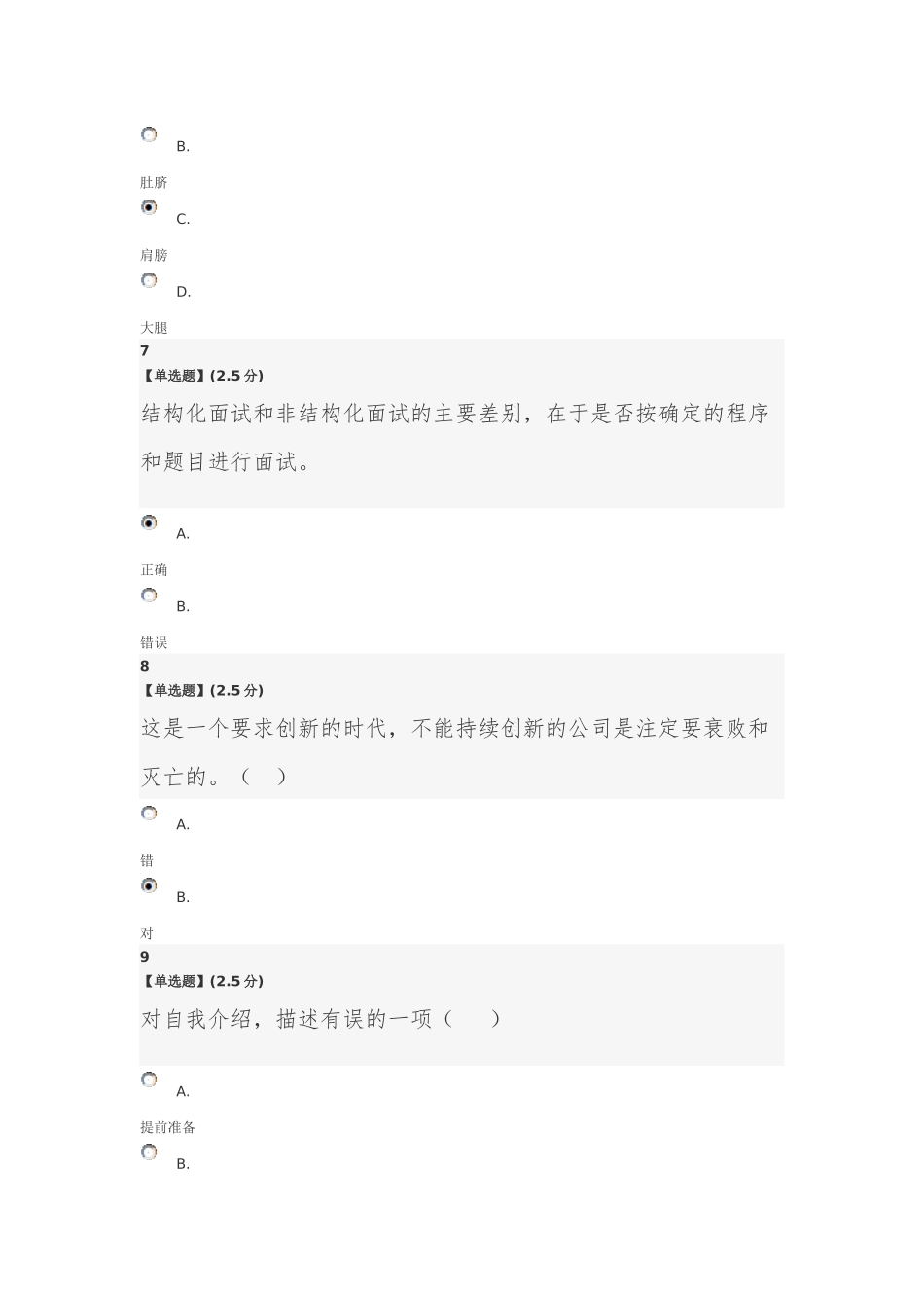 智慧树大学生就业与创业指导期末考卷及答案_第3页