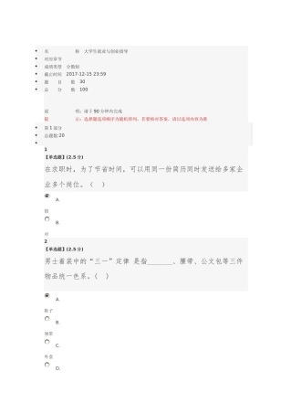 智慧树大学生就业与创业指导期末考卷及答案