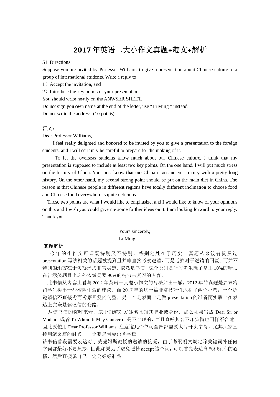 2017年英语二大小作文真题+范文+解析_第1页