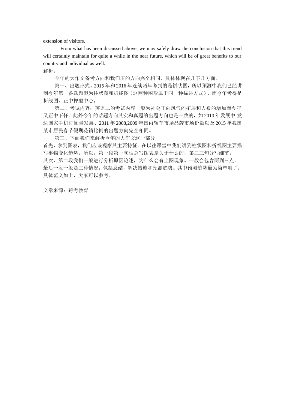 2017年英语二大小作文真题+范文+解析_第3页