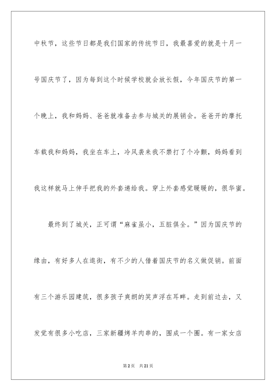 2024国庆节叙事作文_6_第2页