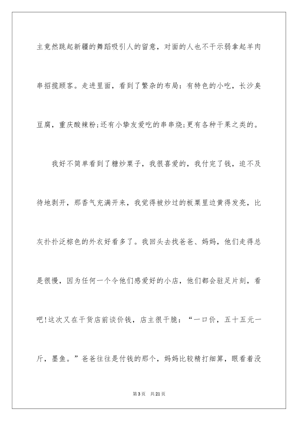 2024国庆节叙事作文_6_第3页