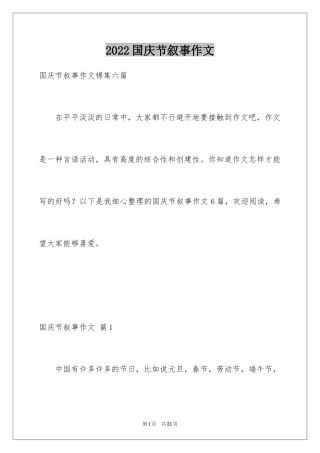 2024国庆节叙事作文_6