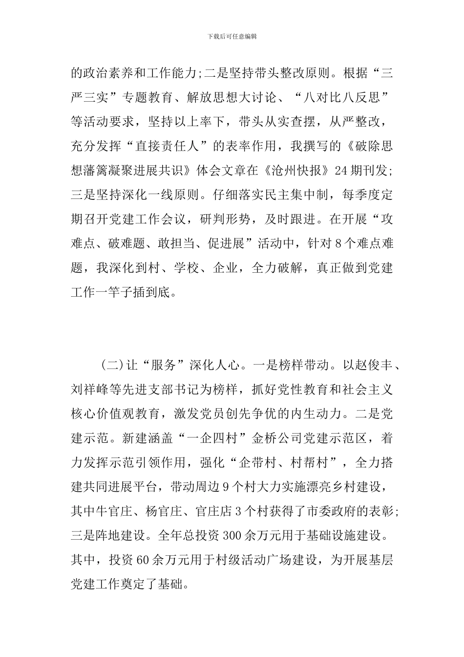 履行基层党建工作责任述职报告范文_第2页