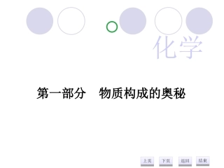 物质构成的奥秘
