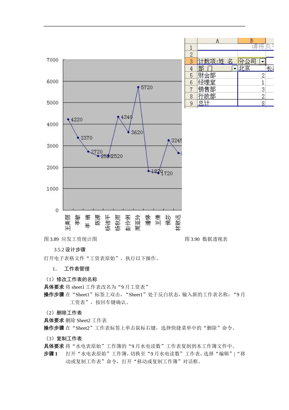 excel综合案例_第2页