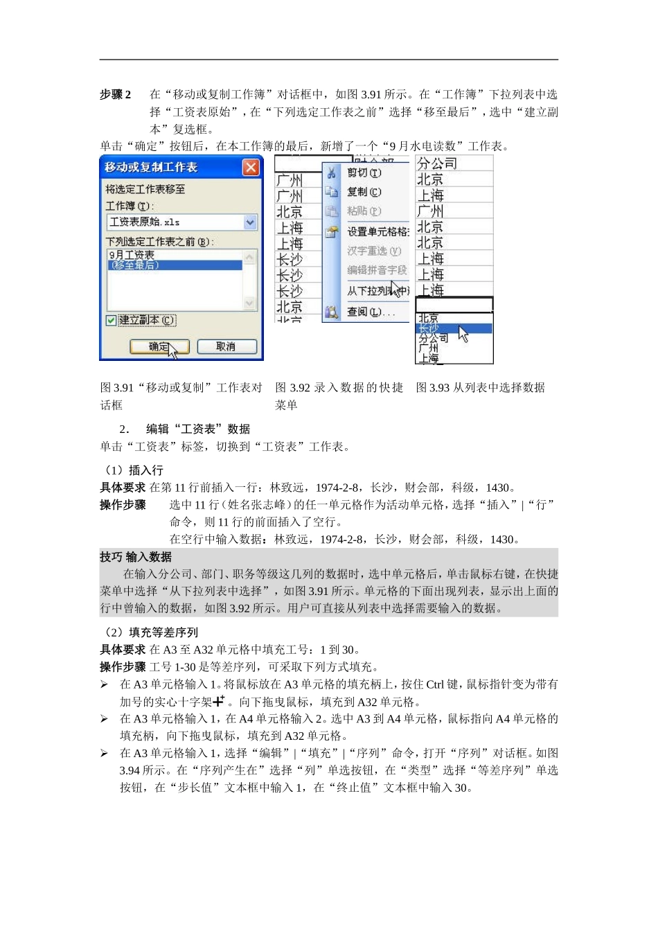 excel综合案例_第3页
