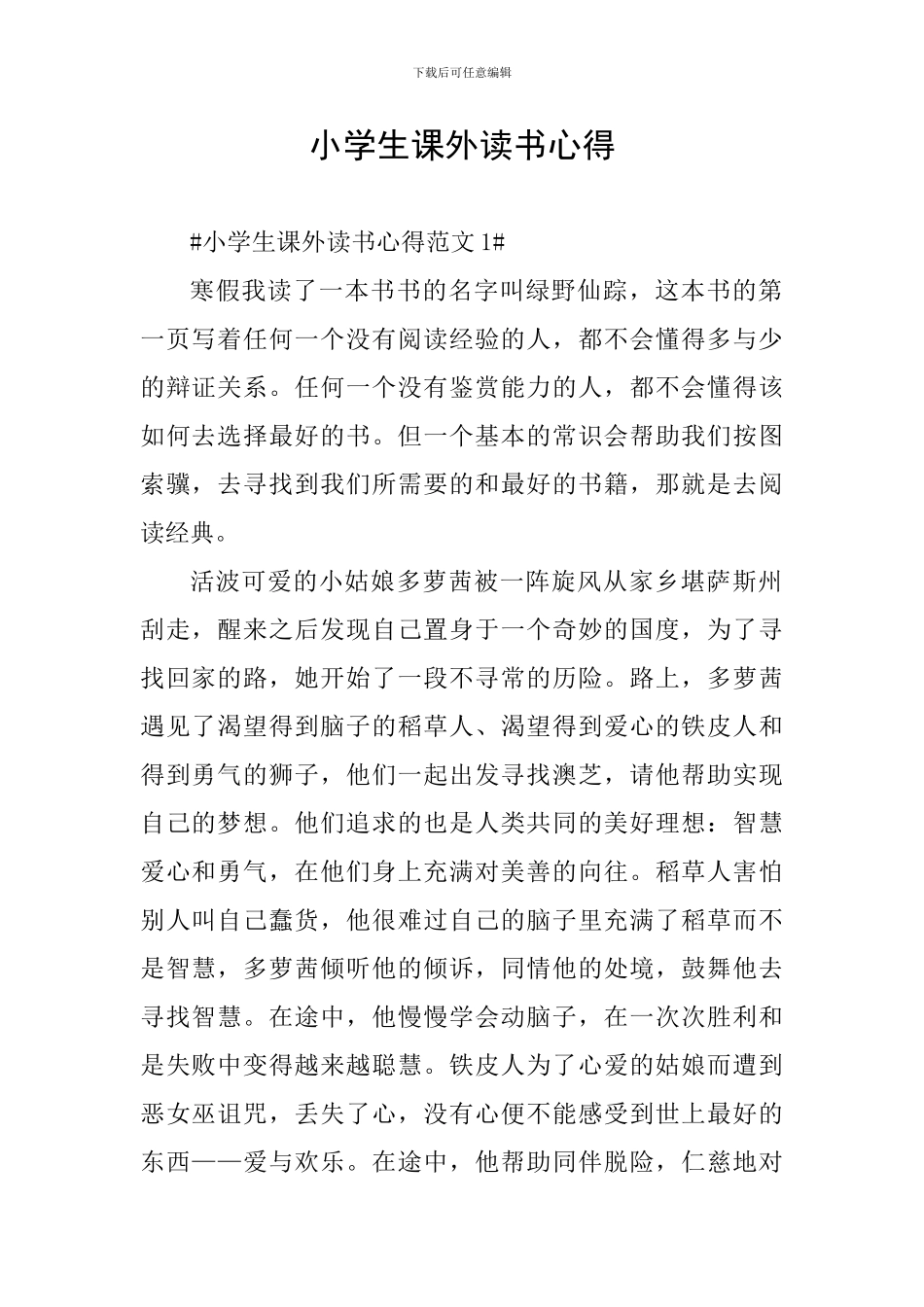 小学生课外读书心得_第1页