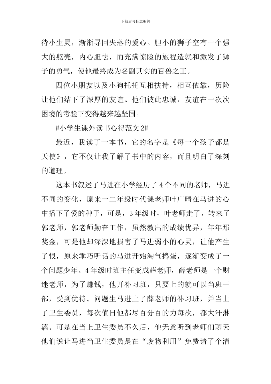 小学生课外读书心得_第2页